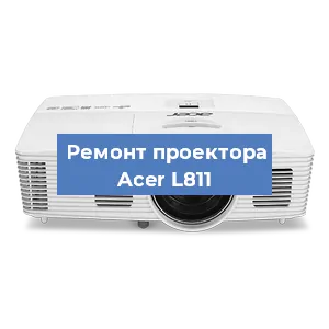 Замена системной платы на проекторе Acer L811 в Екатеринбурге